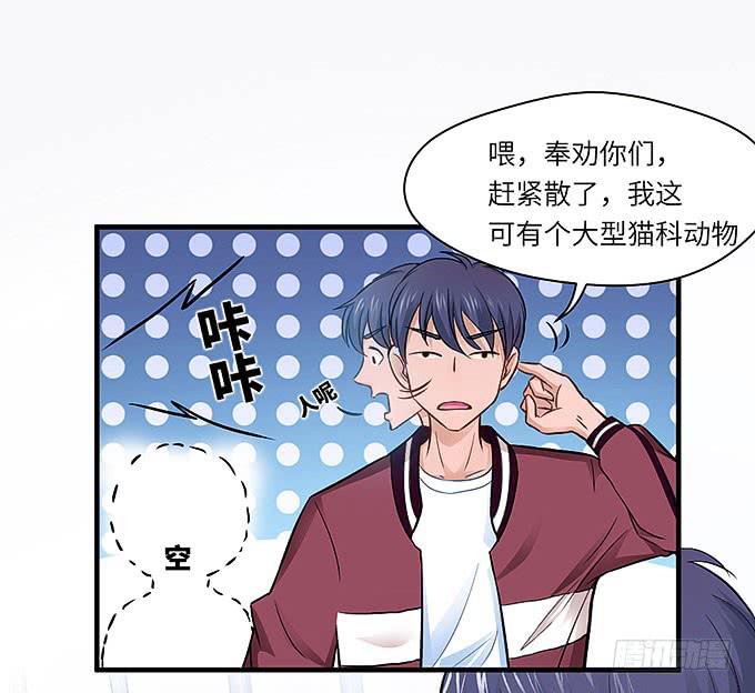 《超萌鬼萝莉》是你吗？！ 第3页