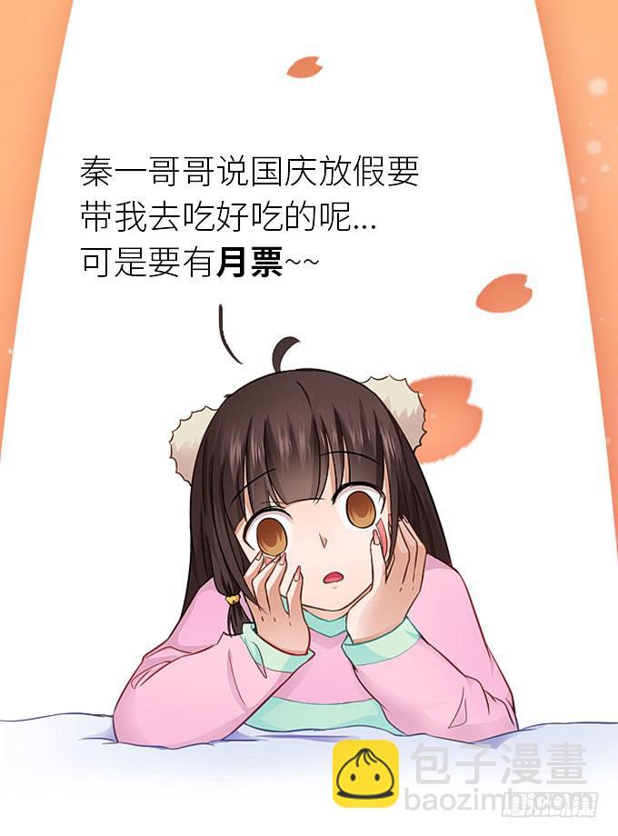 《超萌鬼萝莉》是你吗？！ 第48页