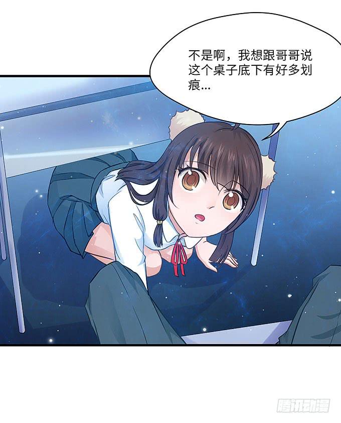 《超萌鬼萝莉》刻在桌子下的恨意！ 第12页