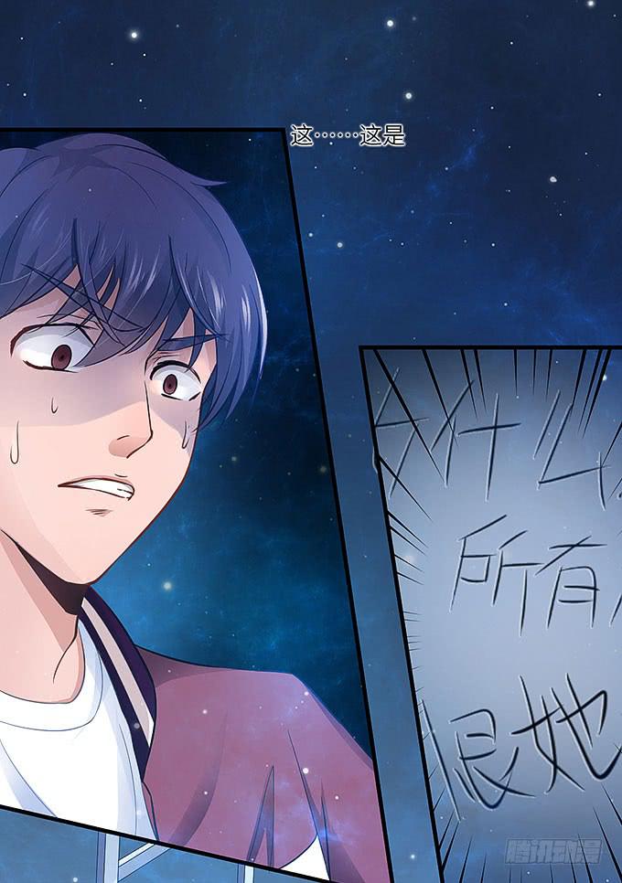 《超萌鬼萝莉》刻在桌子下的恨意！ 第16页