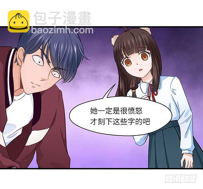 《超萌鬼萝莉》刻在桌子下的恨意！ 第18页