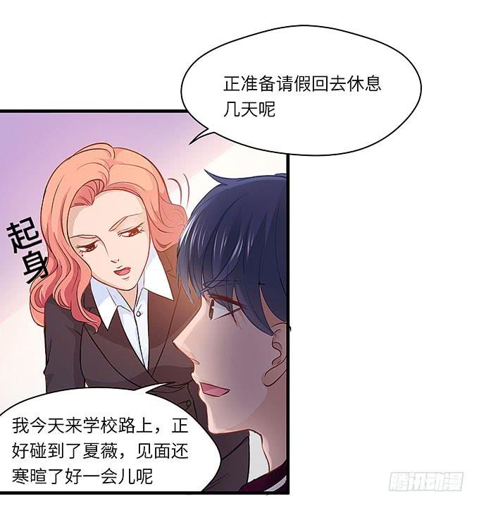 《超萌鬼萝莉》刻在桌子下的恨意！ 第26页