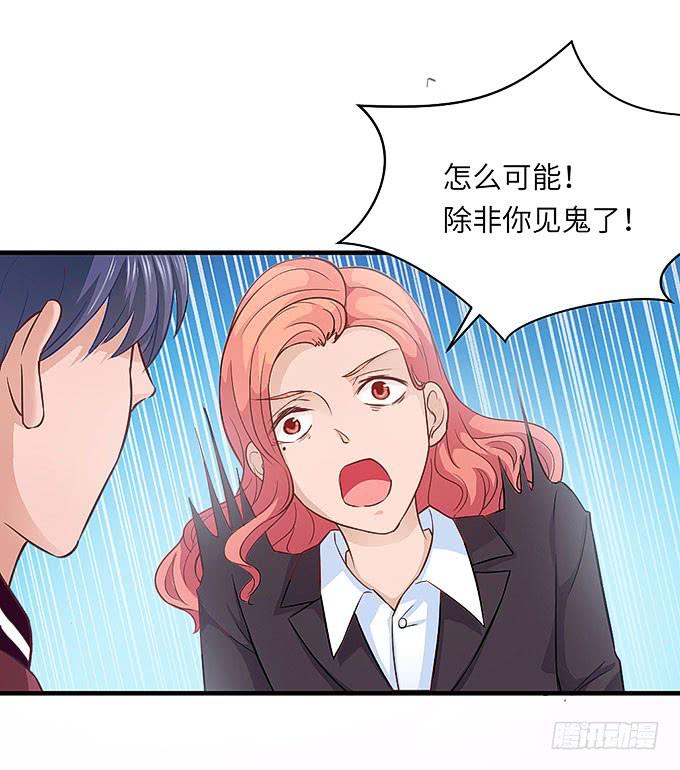 《超萌鬼萝莉》刻在桌子下的恨意！ 第27页