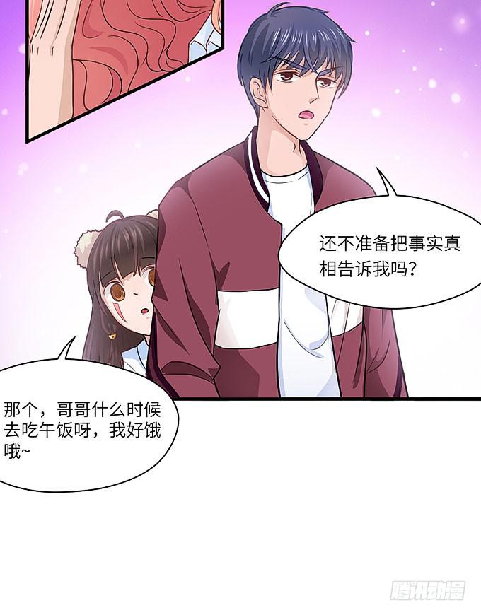 《超萌鬼萝莉》刻在桌子下的恨意！ 第29页