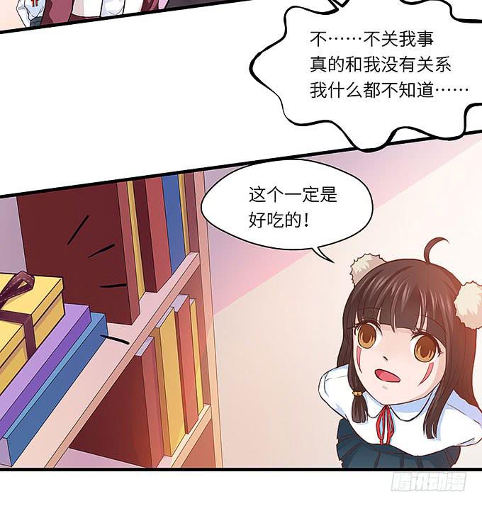 《超萌鬼萝莉》刻在桌子下的恨意！ 第31页