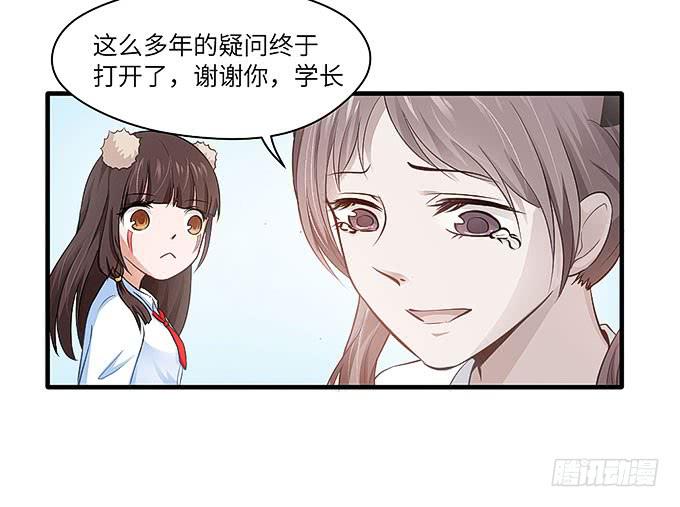 《超萌鬼萝莉》居然敢伤害哥哥！ 第17页