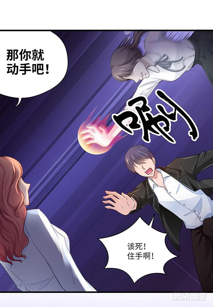 《超萌鬼萝莉》居然敢伤害哥哥！ 第21页