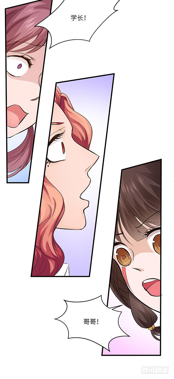 《超萌鬼萝莉》居然敢伤害哥哥！ 第24页