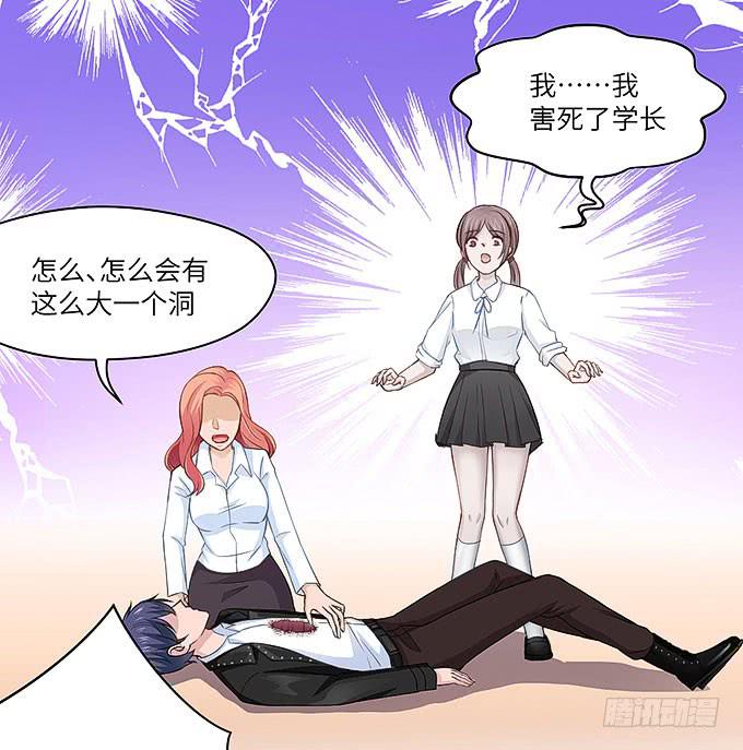 《超萌鬼萝莉》居然敢伤害哥哥！ 第25页
