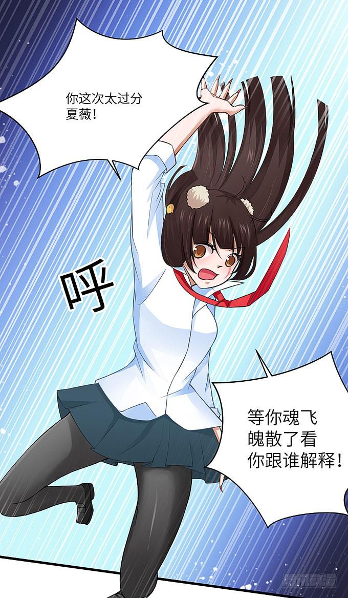 《超萌鬼萝莉》居然敢伤害哥哥！ 第28页