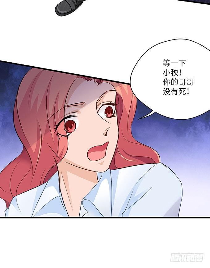 《超萌鬼萝莉》居然敢伤害哥哥！ 第29页