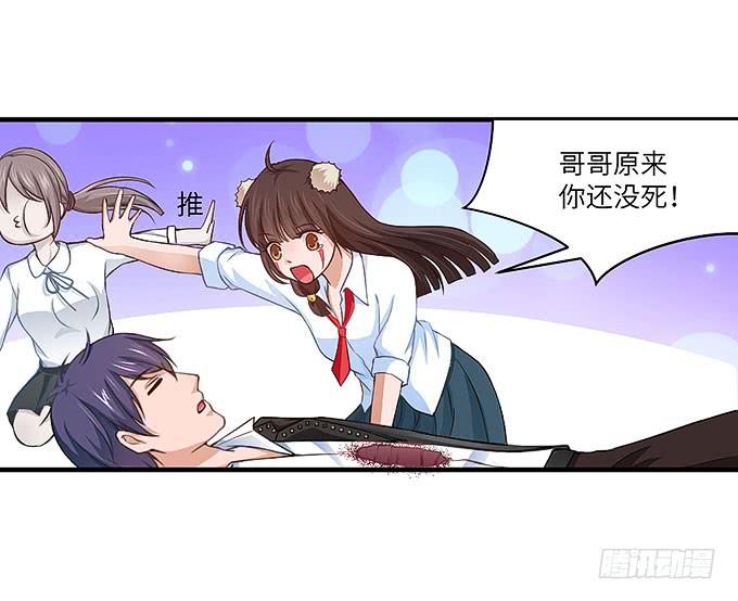 《超萌鬼萝莉》居然敢伤害哥哥！ 第32页