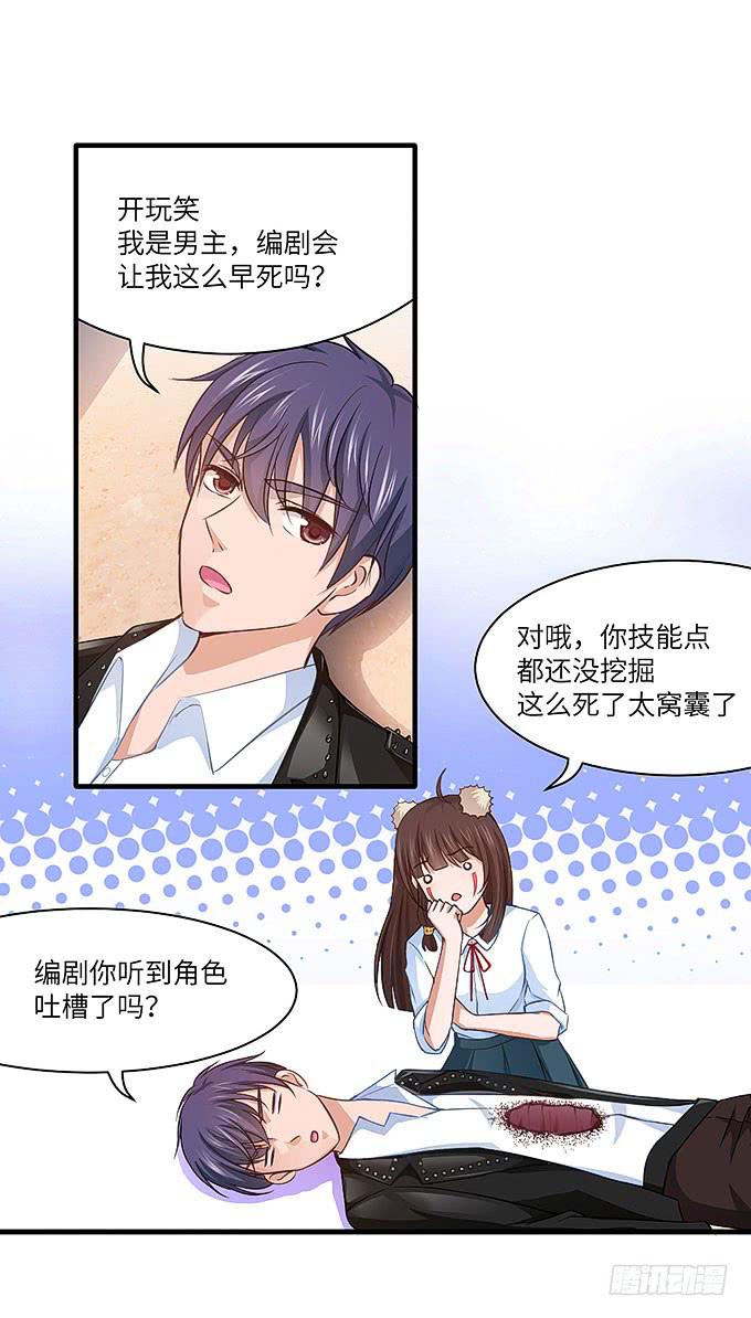 《超萌鬼萝莉》居然敢伤害哥哥！ 第33页