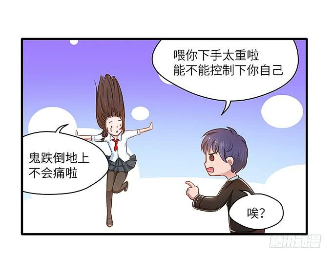 《超萌鬼萝莉》居然敢伤害哥哥！ 第6页