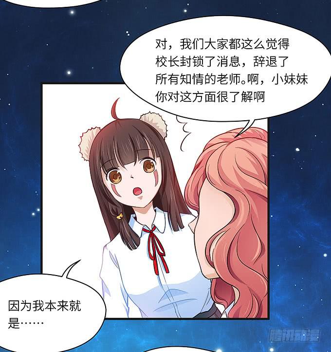 《超萌鬼萝莉》事情真相！ 第32页