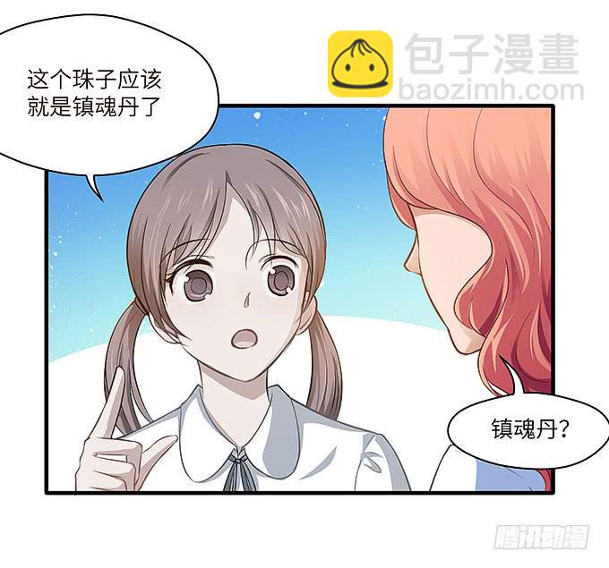 《超萌鬼萝莉》镇魂丹！ 第11页