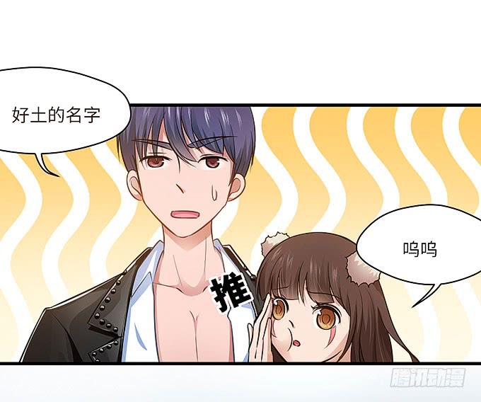 《超萌鬼萝莉》镇魂丹！ 第12页