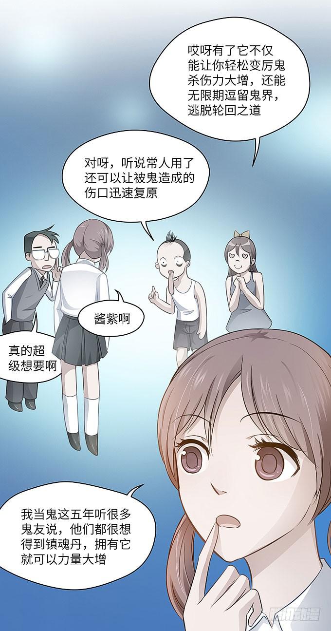 《超萌鬼萝莉》镇魂丹！ 第13页