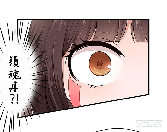 《超萌鬼萝莉》镇魂丹！ 第14页