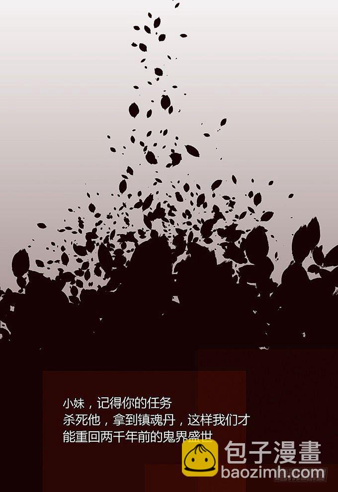 《超萌鬼萝莉》镇魂丹！ 第17页