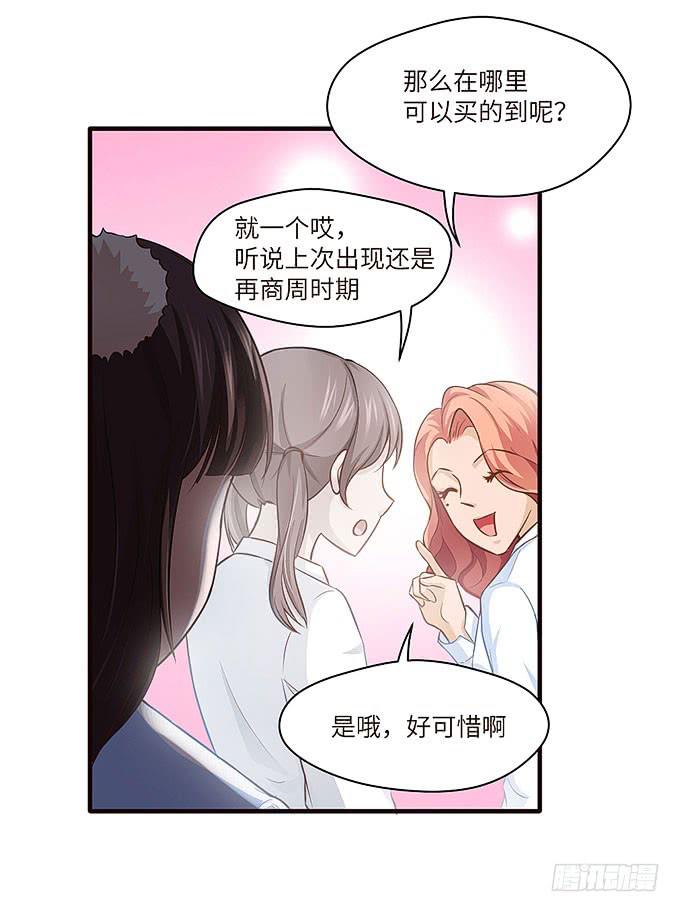 《超萌鬼萝莉》镇魂丹！ 第20页