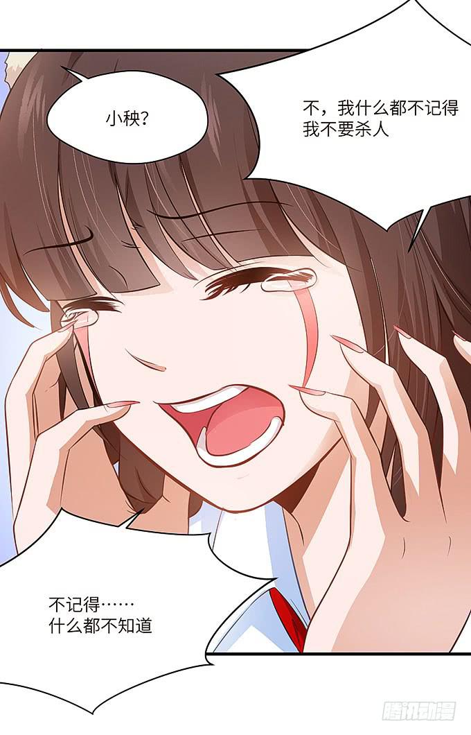 《超萌鬼萝莉》镇魂丹！ 第25页