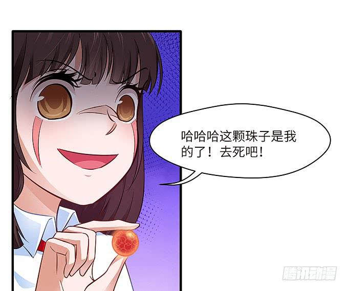 《超萌鬼萝莉》镇魂丹！ 第30页
