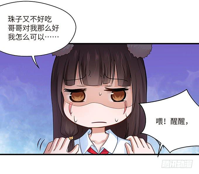 《超萌鬼萝莉》镇魂丹！ 第32页