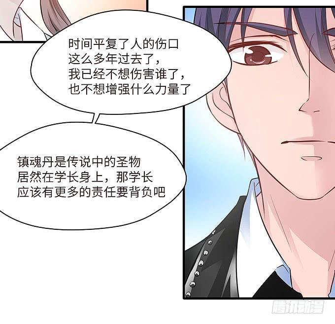 《超萌鬼萝莉》镇魂丹！ 第37页