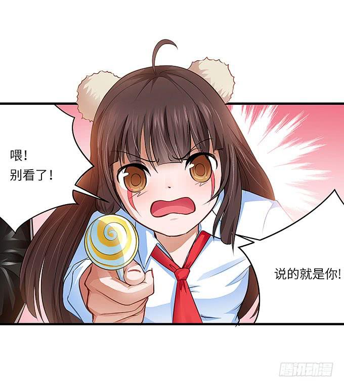 《超萌鬼萝莉》真的是你！ 第10页