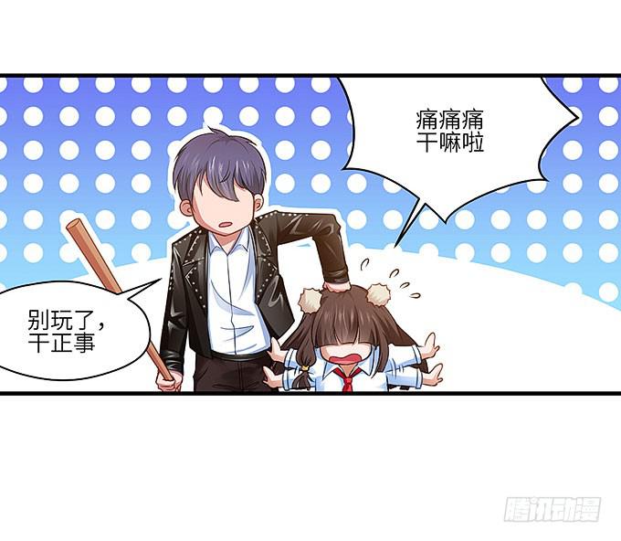 《超萌鬼萝莉》真的是你！ 第13页