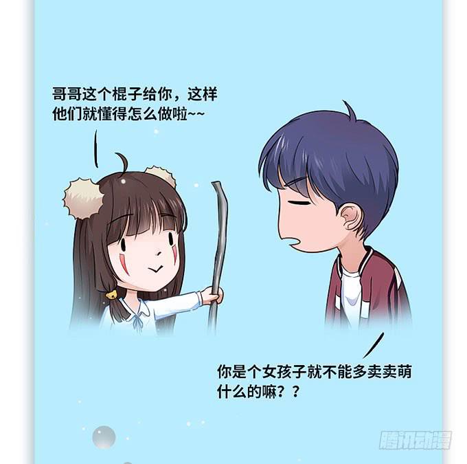 《超萌鬼萝莉》希望下辈子能再见！ 第44页