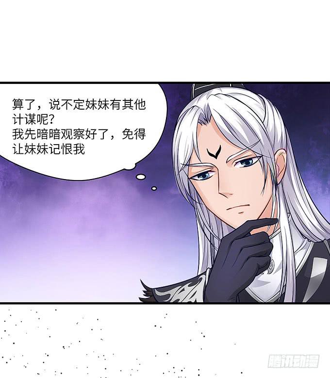《超萌鬼萝莉》妹妹，你怎么穿那么少！ 第10页