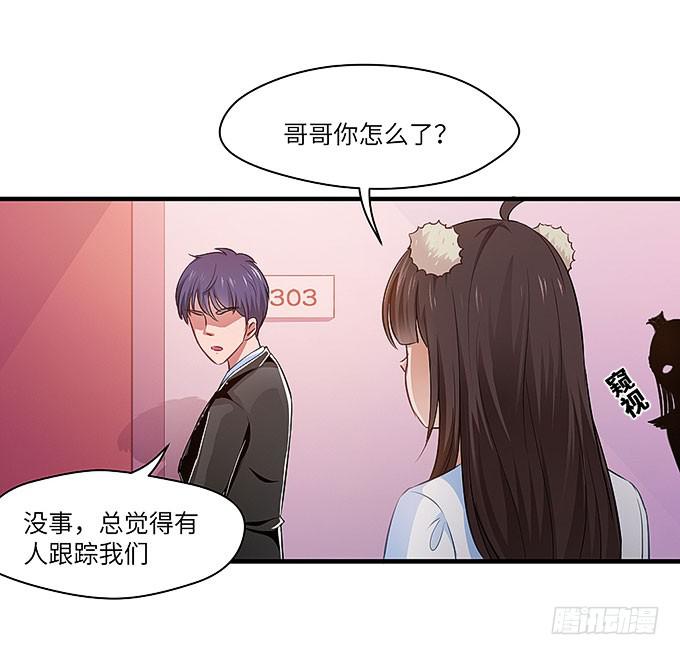 《超萌鬼萝莉》妹妹，你怎么穿那么少！ 第19页