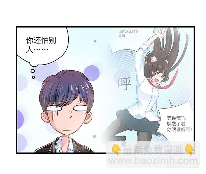 《超萌鬼萝莉》妹妹，你怎么穿那么少！ 第21页