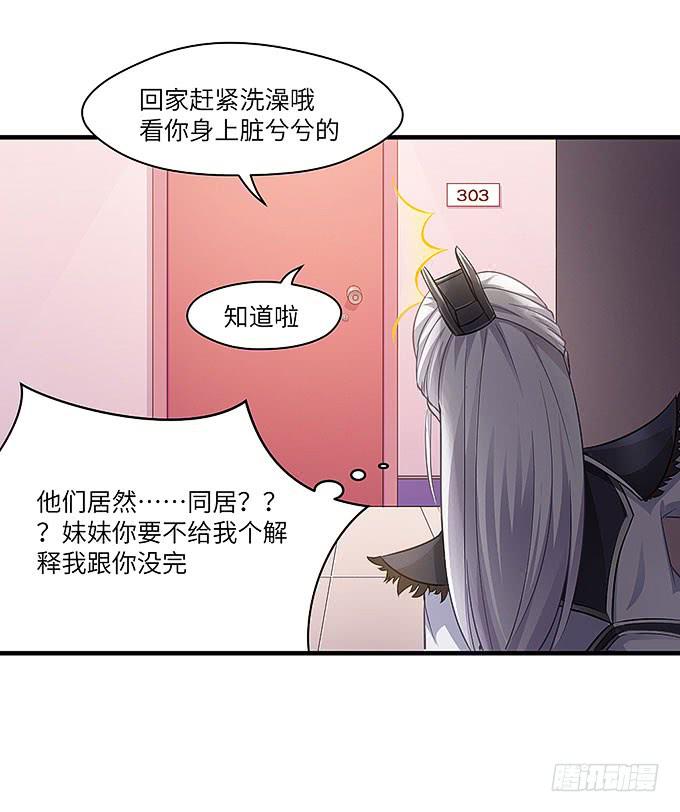 《超萌鬼萝莉》妹妹，你怎么穿那么少！ 第22页