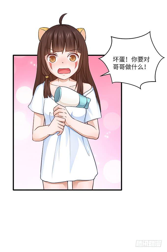 《超萌鬼萝莉》妹妹，你怎么穿那么少！ 第38页