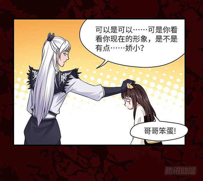 《超萌鬼萝莉》妹妹，你怎么穿那么少！ 第3页