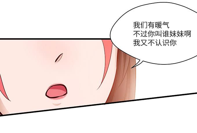 《超萌鬼萝莉》妹妹，你怎么穿那么少！ 第40页