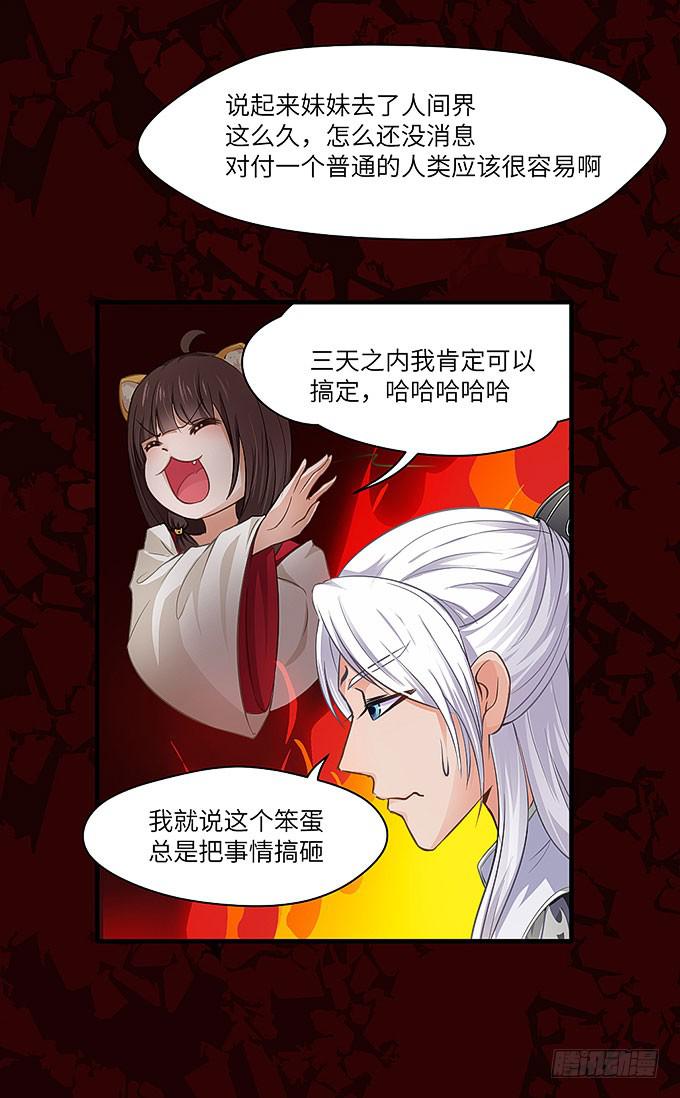 《超萌鬼萝莉》醋坛子哥哥？ 第13页