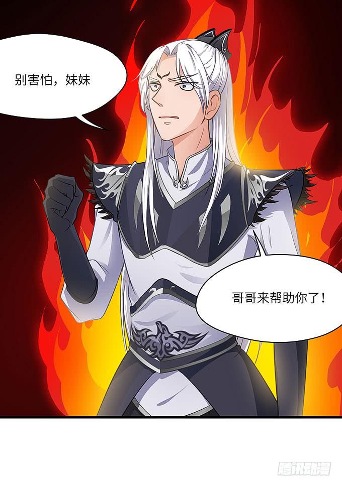《超萌鬼萝莉》醋坛子哥哥？ 第20页