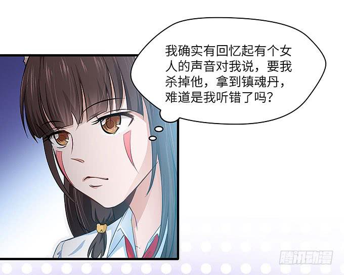 《超萌鬼萝莉》醋坛子哥哥？ 第23页