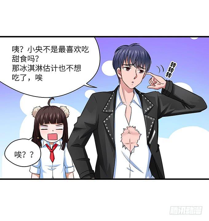 《超萌鬼萝莉》醋坛子哥哥？ 第29页