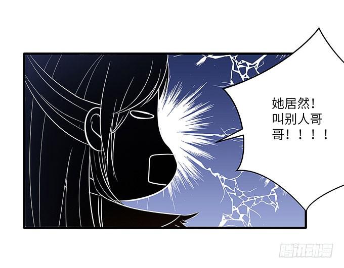《超萌鬼萝莉》醋坛子哥哥？ 第41页