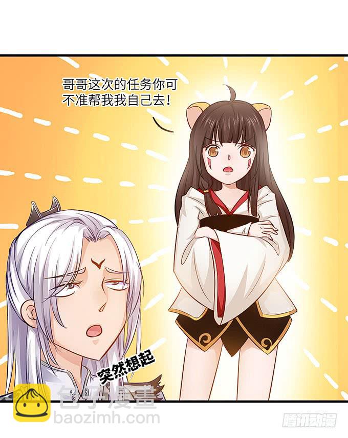 《超萌鬼萝莉》醋坛子哥哥？ 第43页