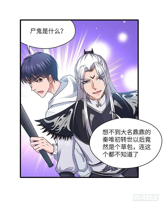 《超萌鬼萝莉》尸鬼！！ 第17页