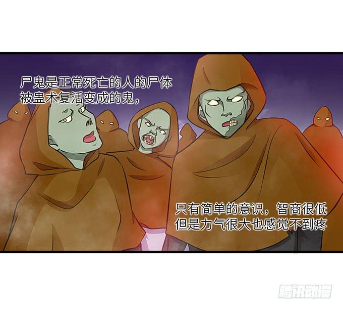《超萌鬼萝莉》尸鬼！！ 第18页