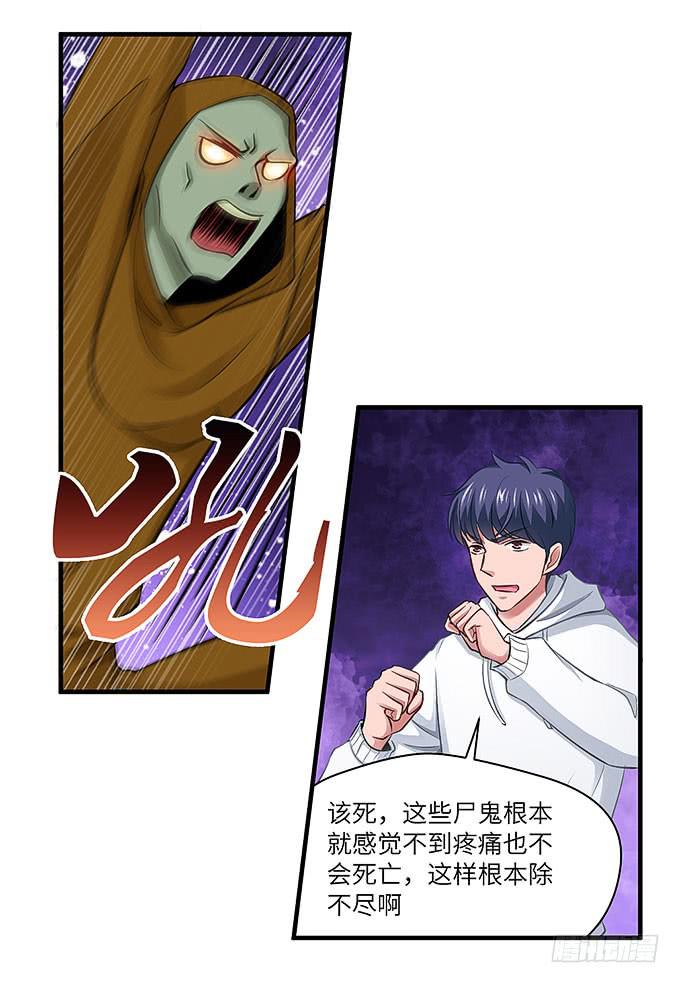 《超萌鬼萝莉》尸鬼！！ 第27页