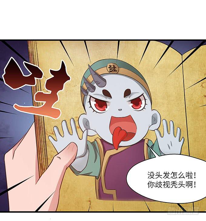 《超萌鬼萝莉》我是食发鬼！ 第10页