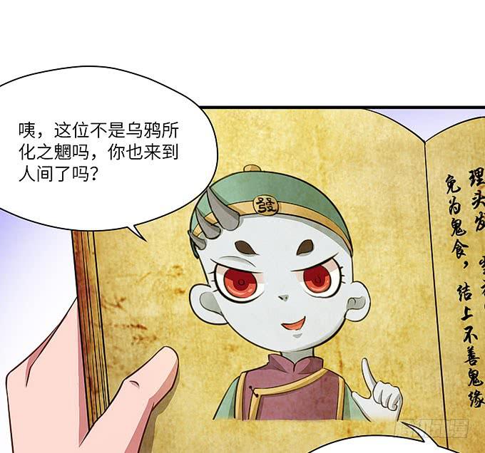 《超萌鬼萝莉》我是食发鬼！ 第13页